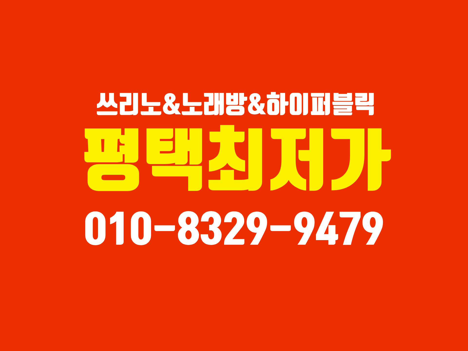 평택노래방 | 평택쓰리노 공식사이트
